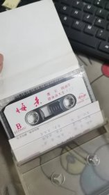 求亲 重逢 成亲 悔亲 歇后语大全（1-4）4 磁带合售 64-711