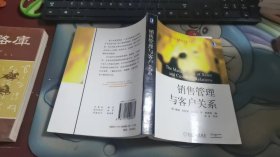 销售管理与客户关系 A1688