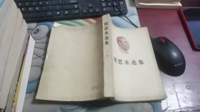 周恩来选集 上卷 V1429