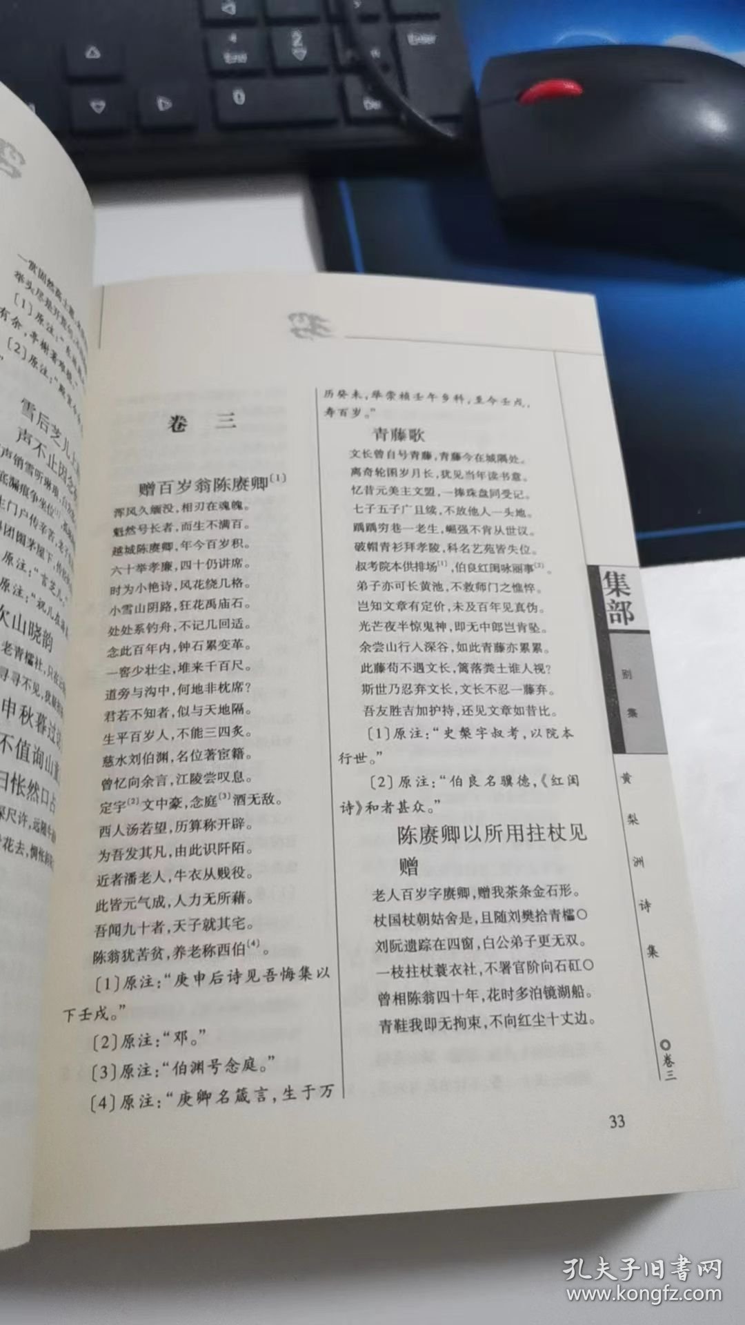 四库家藏 集部别集 黄梨洲诗集 顾亭林诗集 王船山诗集 朱竹垞词赋集 A2769