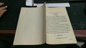 试论三代的学校教育 Z150