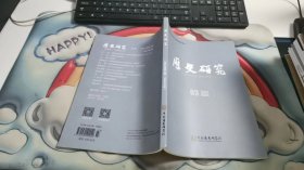 历史研究 2024年第3期 总第409期 C1229