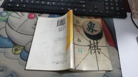 象棋最新布局法 B3059