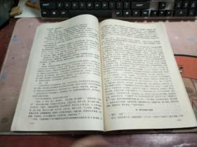 内经选读【第一二分册合订本】中医刊授丛书N2614