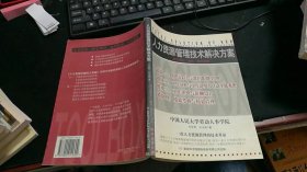 人力资源管理技术解决方案——理论指引·软件·操作指南M473