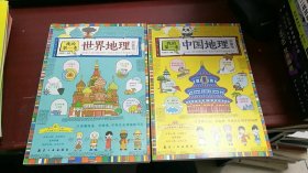 我的第一本中国地理启蒙书+我的第一本世界地理启蒙书（共2本）M1338