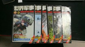 世界军事2021年第5/14-18期，总第461/470-474期（共6本） D2212