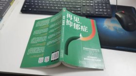 再见，抑郁症 M3167