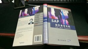 SAP最佳业务实践  5-71