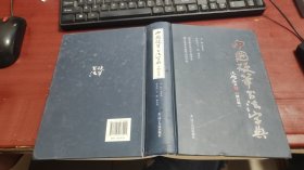 中国硬笔书法字典（修订版）F1705
