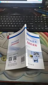 心血管病患者合理用药须知 V899