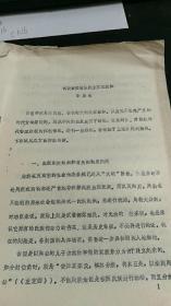 试谈鲁国贵族民主国家政体 Z134