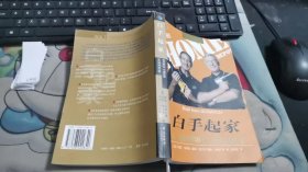 白手起家：从一无所有制到300亿美元的美国家居仓储公司 V847