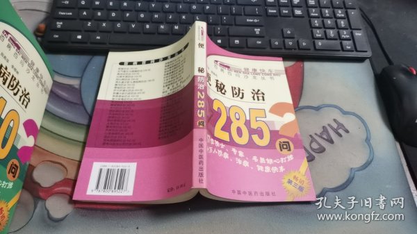 便秘防治285问