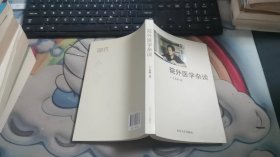 院外医学杂谈 V217