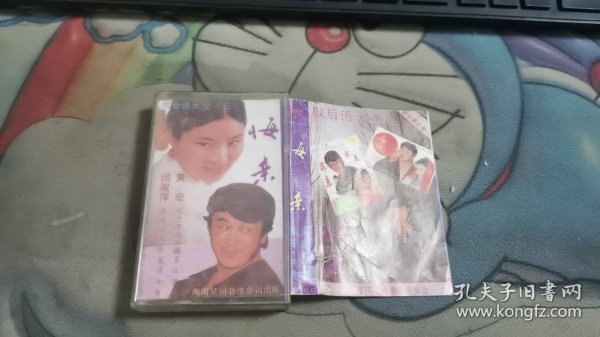 求亲 重逢 成亲 悔亲 歇后语大全（1-4）4 磁带合售 64-711