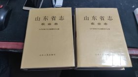 山东省志第18卷.农业志（上下二册）E810