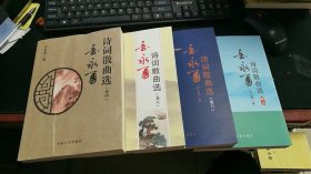 岳永勇诗词散曲选（卷四，五，六，七）（共4本）K33