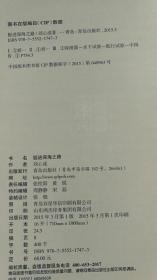 挺进深海之路 中国载人深潜日记【作者 刘心成签名】 K66