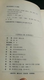 中国古代命相宝典 大清相法M499