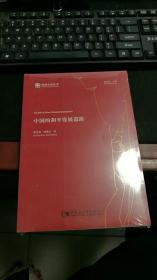 理解中国丛书：中国的和平发展道路（未拆封） K688