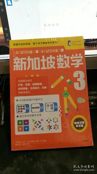 新加坡数学中3（中文版）（未拆封）Z544