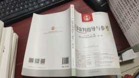 中国审判指导丛书：民事审判指导与参考（2016年第1辑 总第65辑）F1331