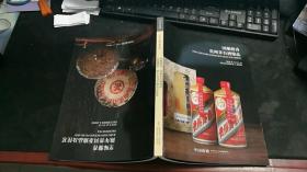 中国嘉德·2020秋季拍卖会：贵州茅台酒臻品，陈年普洱茶臻品及佳茗  C1468