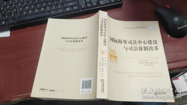 国际海事司法中心建设与司法体制改革