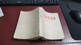 毛泽东选集（第五卷）B296