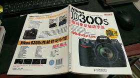 Nikon D300s数码单反超级手册 C1487