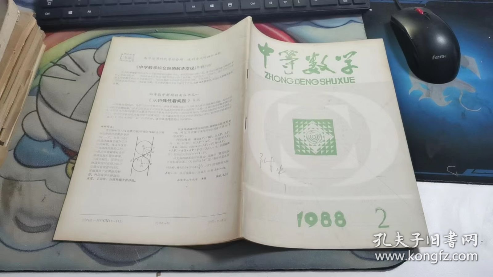 中等数学 1988年 1,2,3,4,6 5本合售 D1488