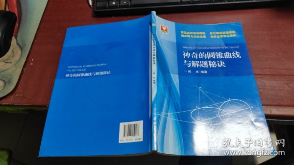 浙大优学：神奇的圆锥曲线与解题秘诀