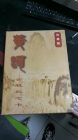 黄河——金穗纪念卡（珍藏版）10张卡8-6