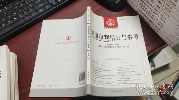 中国审判指导丛书：民事审判指导与参考（2012.3）（总第51辑）F1329