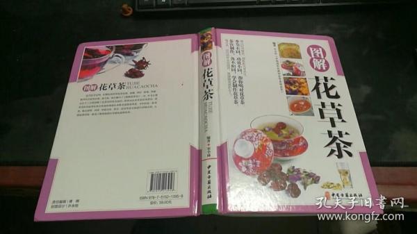 图解花草茶 K25