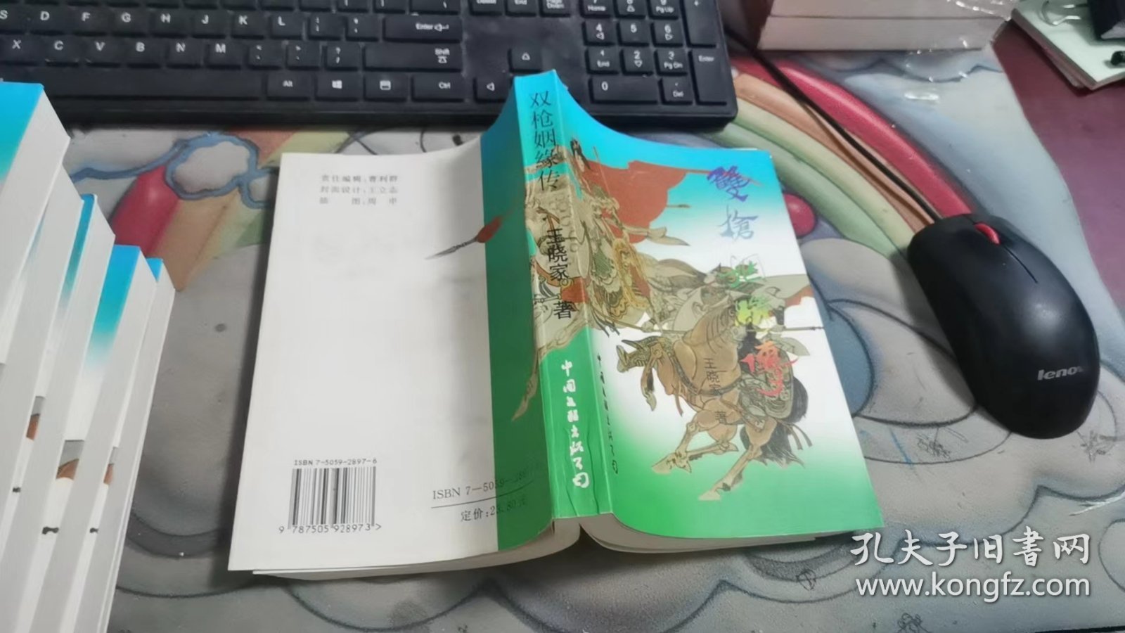 双枪姻缘传 J1852