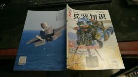 兵器知识2019年2期，总第465期，3-143