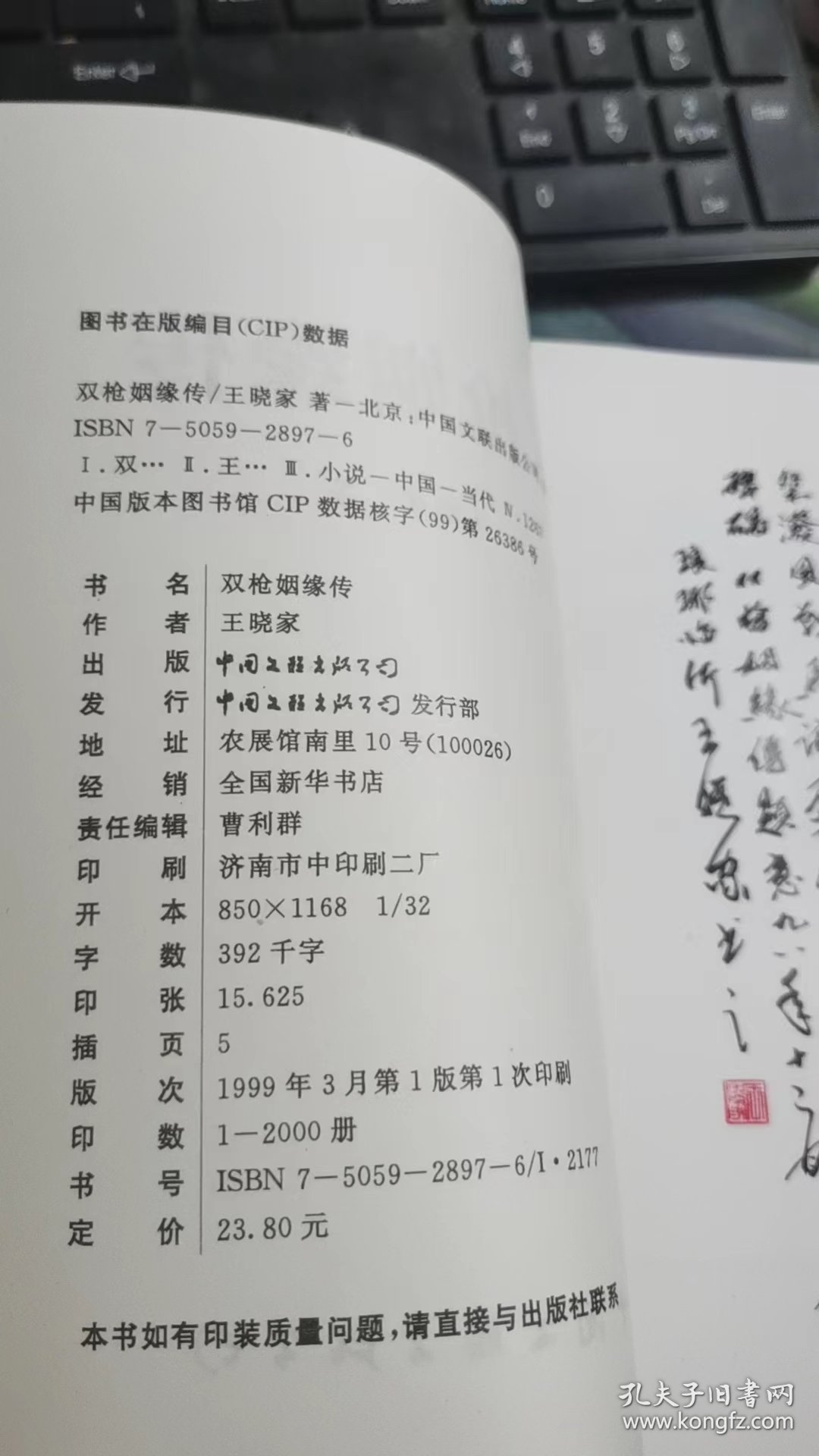 双枪姻缘传 J1852