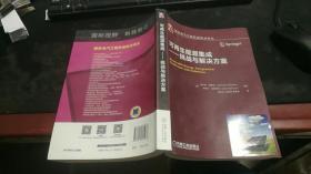 可再生能源集成挑战与解决方案 K111