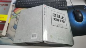 混凝土實務手冊 H377