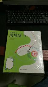 涂画游戏·涂鸦集+快乐手工·巧手集. （共12册）（未拆封） C938