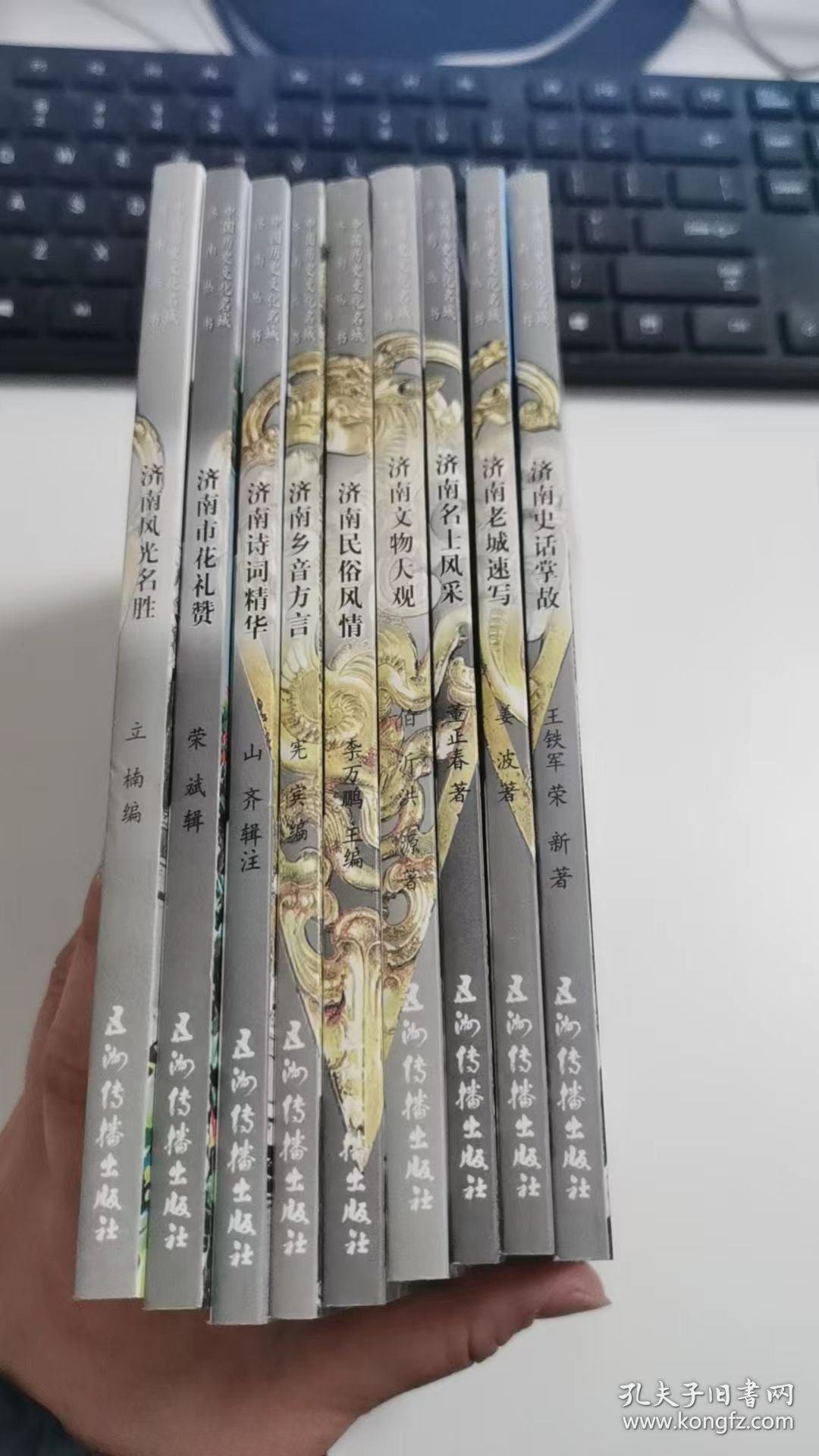 中国历史文化名城济南丛书 9本 J3194