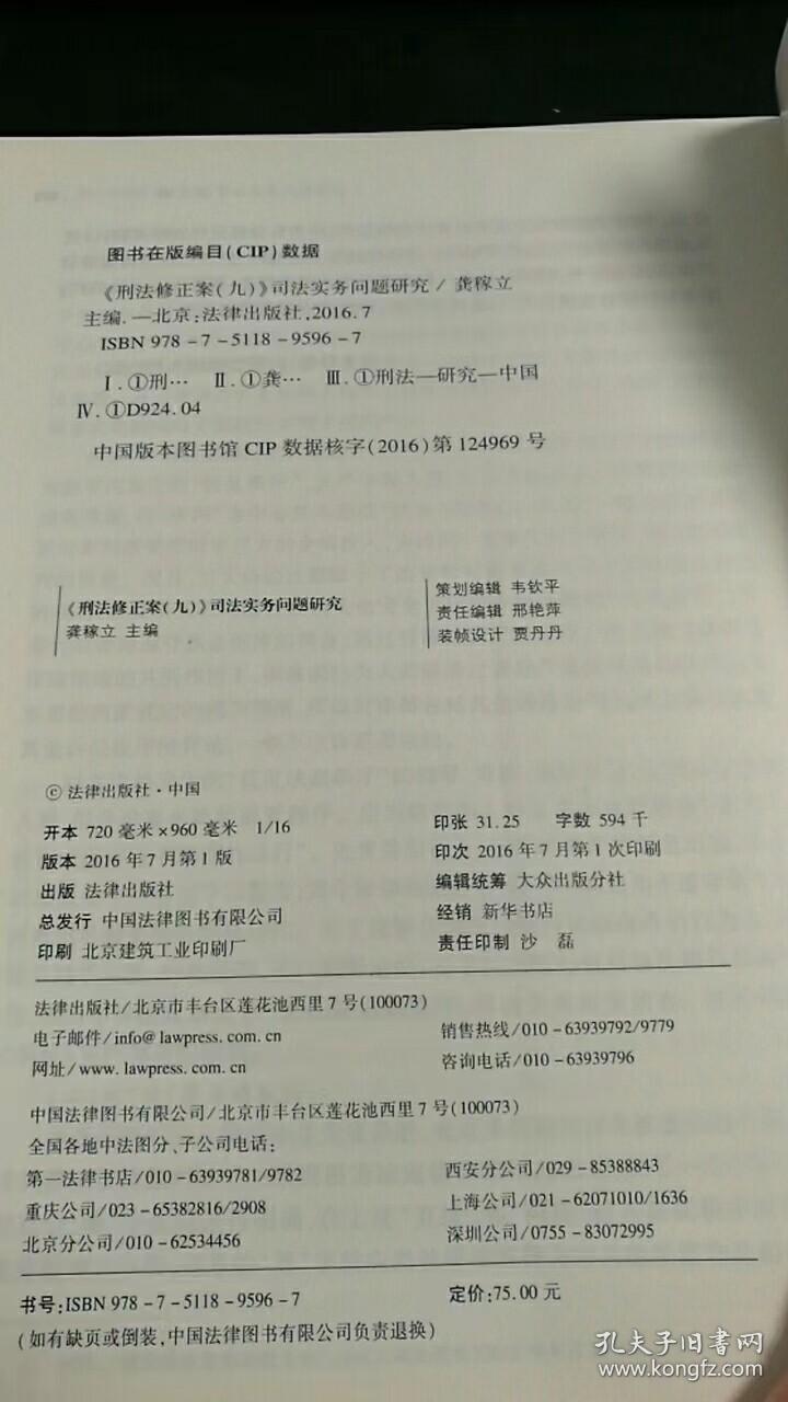 《刑法修正案（九）》司法实务问题研究25 K55