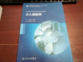 介入放射学C918