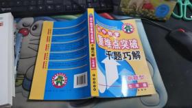 初中数学重难点突破千题巧解（7年级）（新题型）