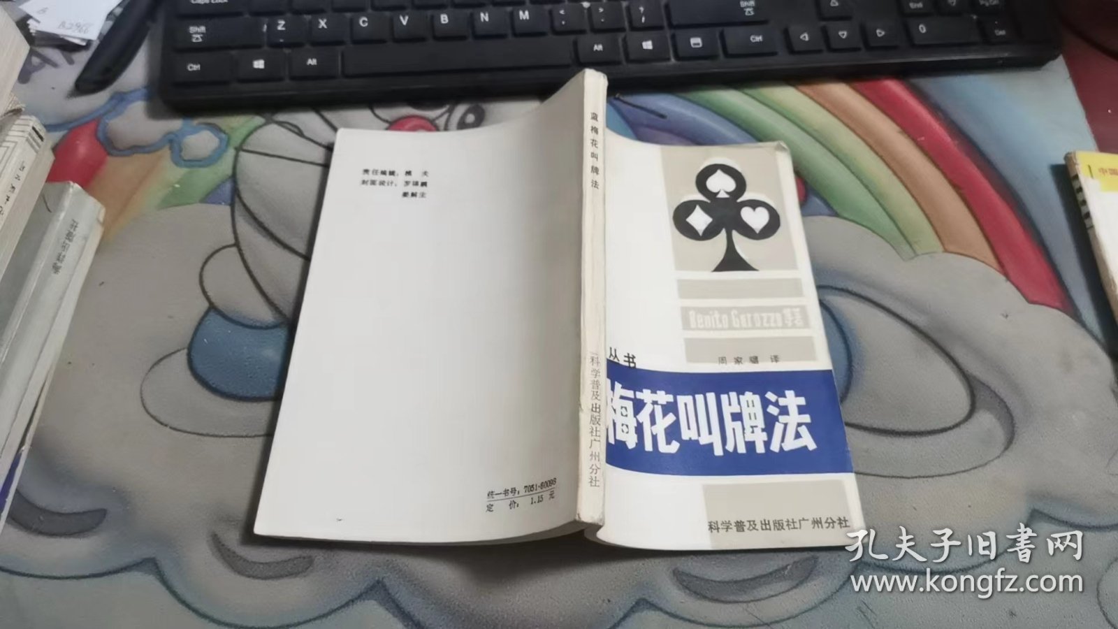 蓝梅花叫牌法 B2997