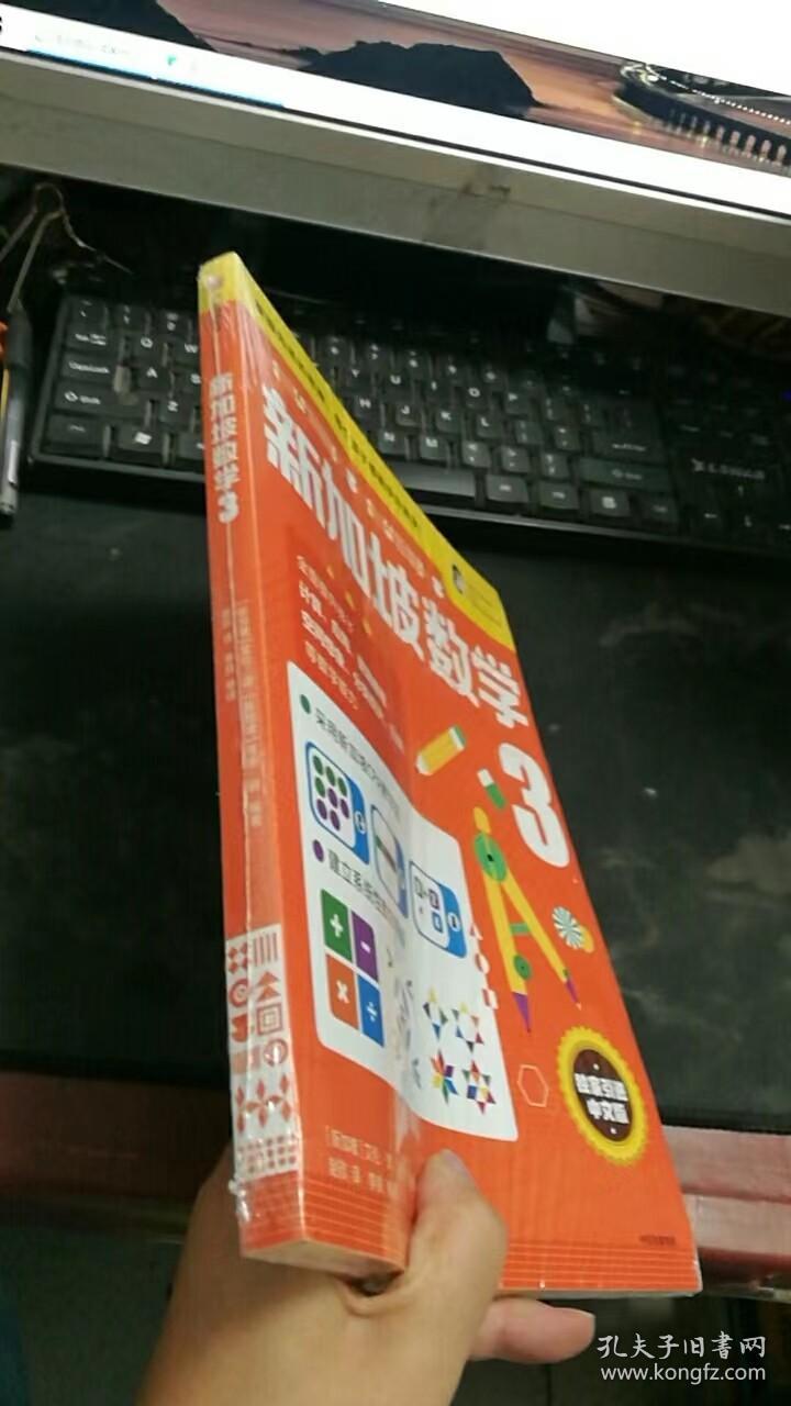 新加坡数学中3（中文版）（未拆封）Z544