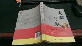 大案追踪·《检察风云》集萃第二辑 K83