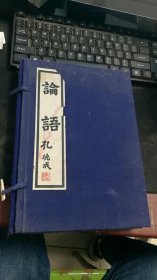 论语集注（上下二册）D2017